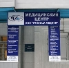 Медицинские центры в Алмазном